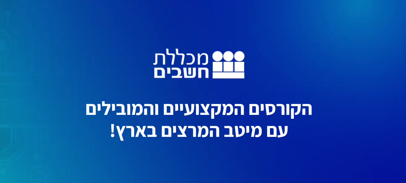 הקורסים המקצועיים והמובילים עפ מיטב המרצים בארץ!